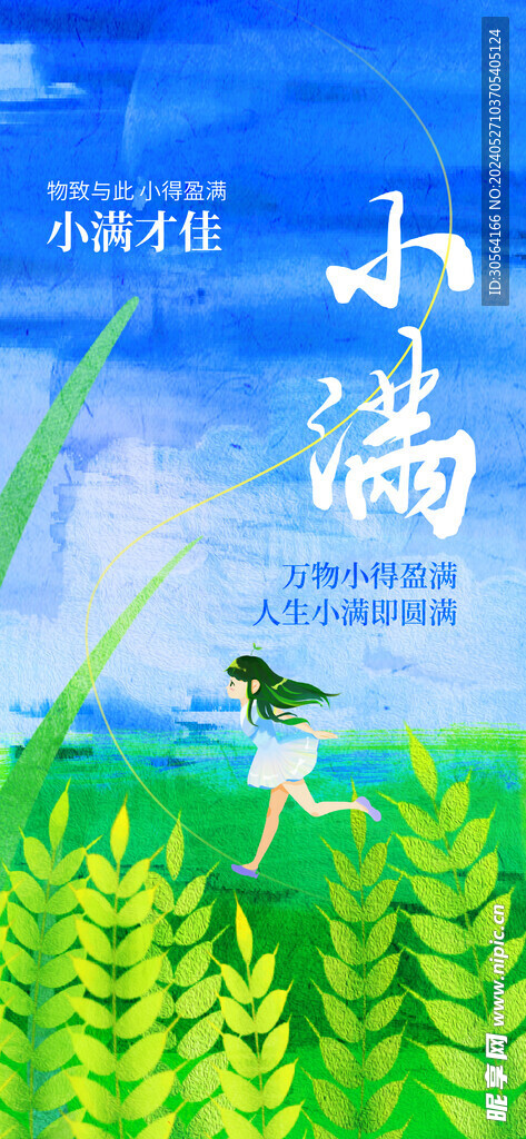 小满