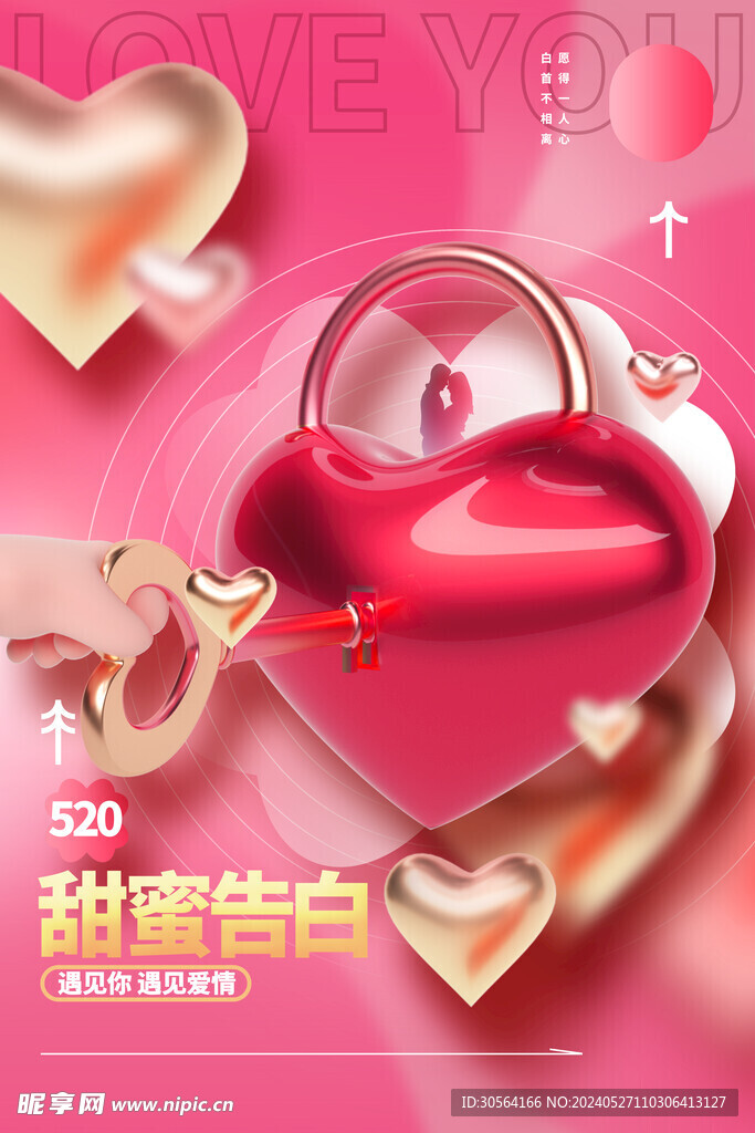 情人节