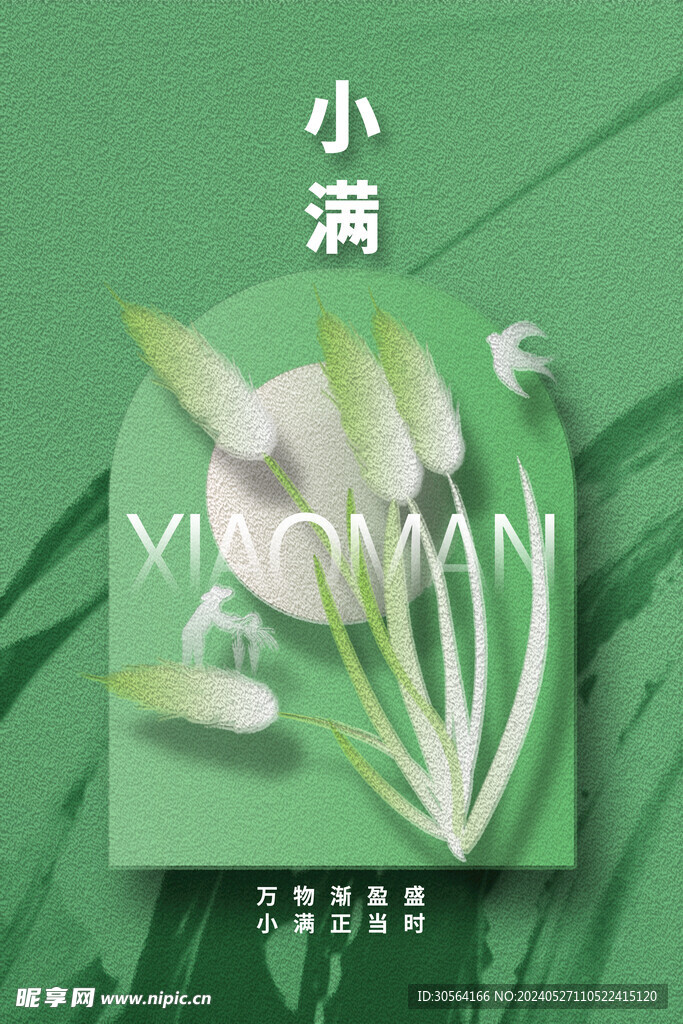 小满