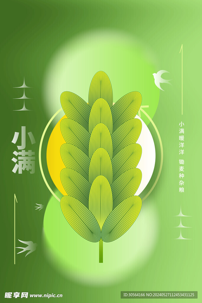 小满