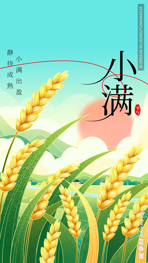 小满