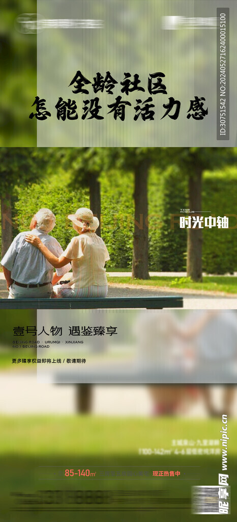 物业的