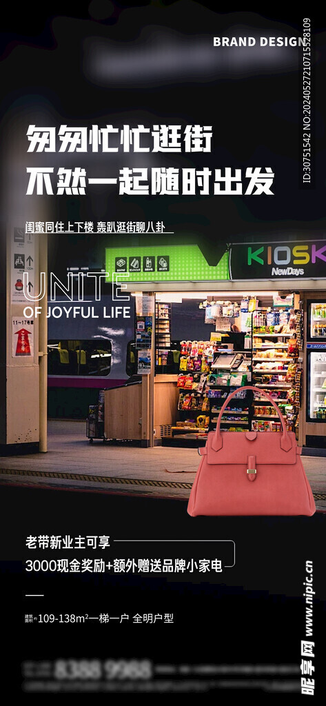 购物地产