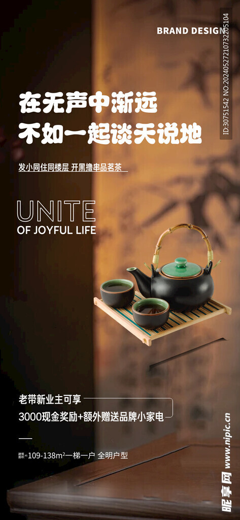 喝茶地产
