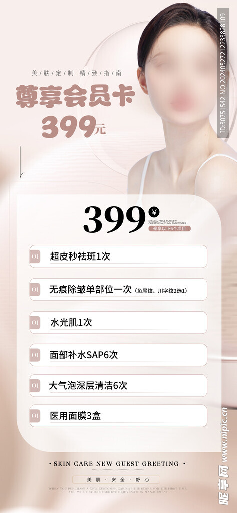 医美