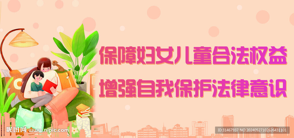 关爱妇女儿童宣传栏