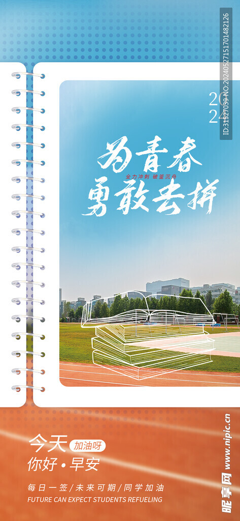 高考加油海报