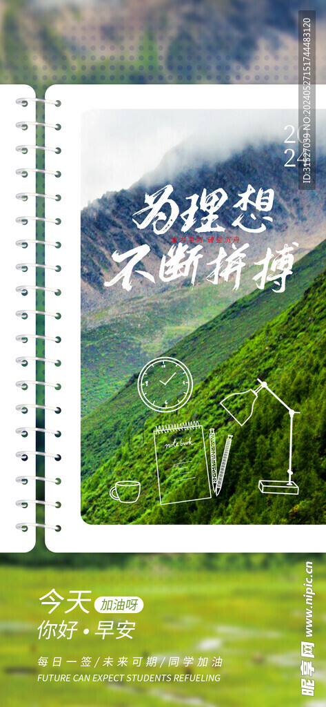 高考励志海报