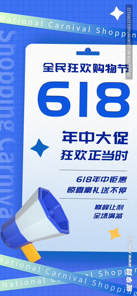 618年中大促