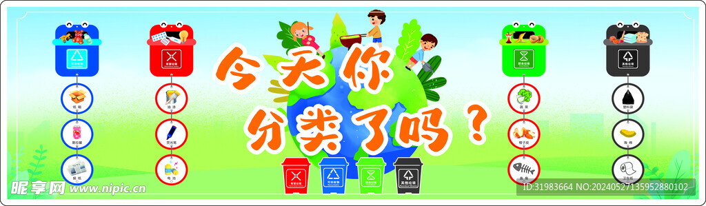 垃圾分类