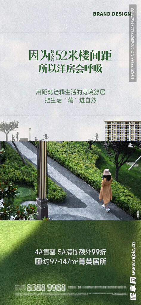 洋房价值点海报