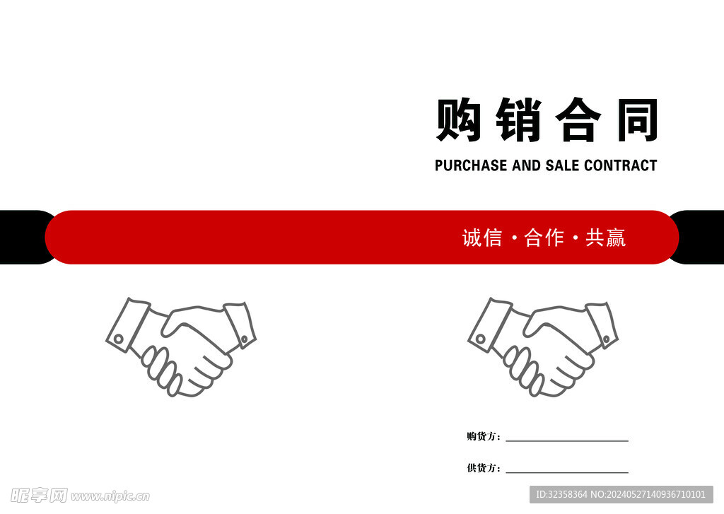 合同封皮