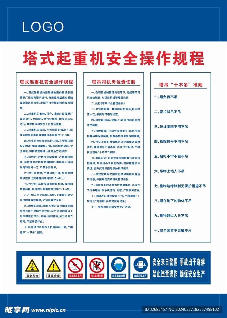 塔式起重机操作规程