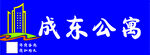 公寓 酒店 
