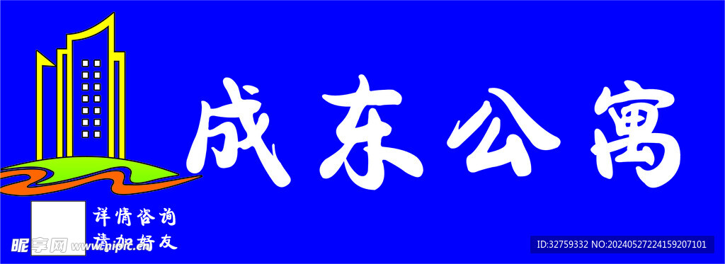 公寓 酒店 