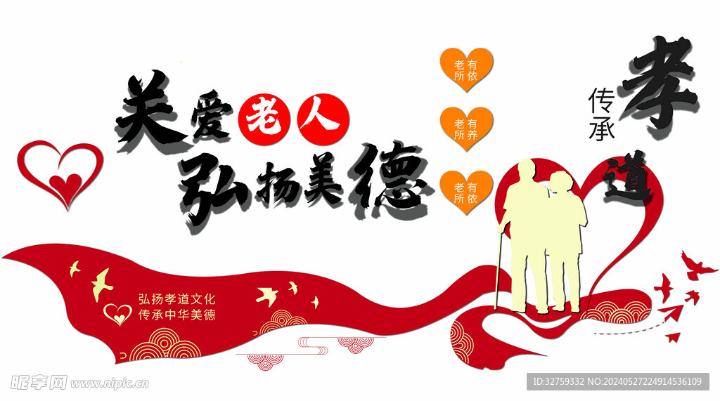 关爱老人文化墙