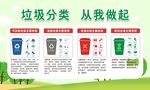 垃圾分类