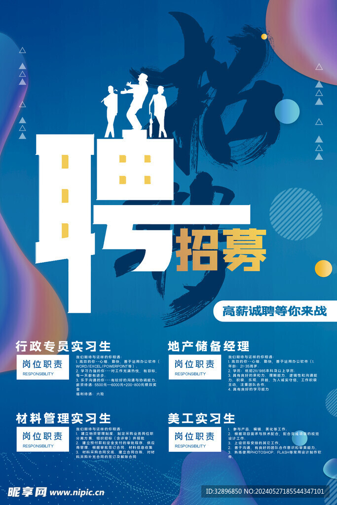 招聘