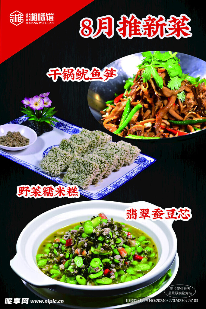湘菜菜品