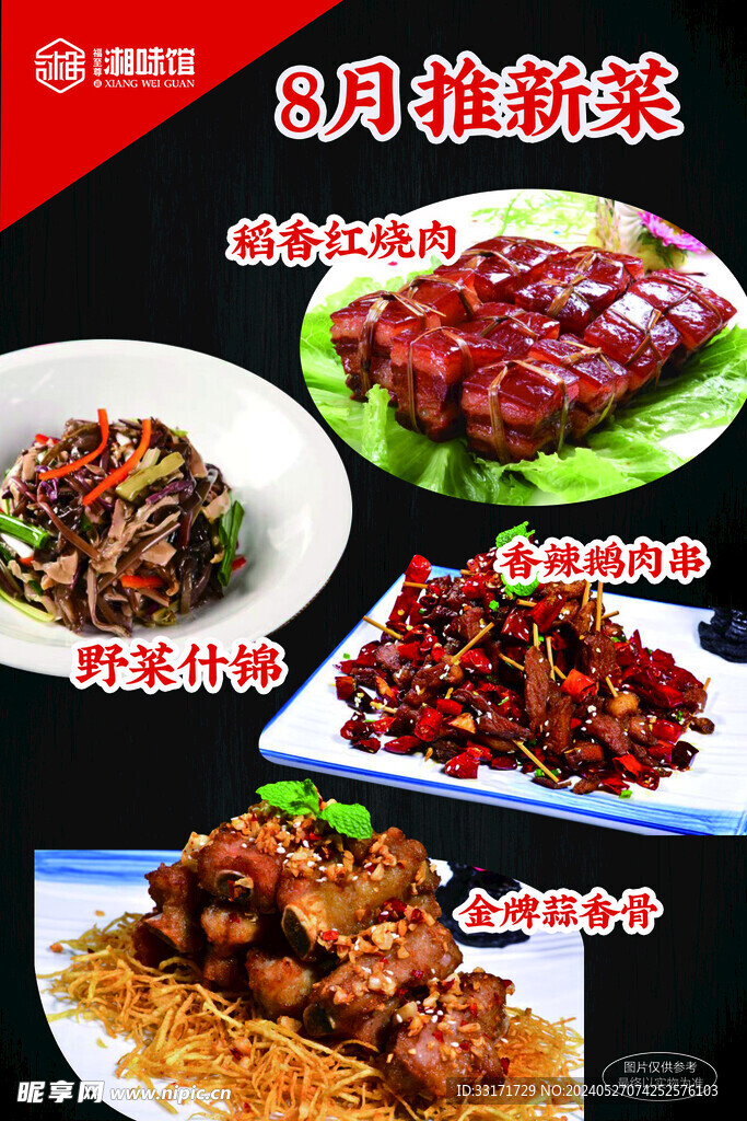 湘菜菜单设计
