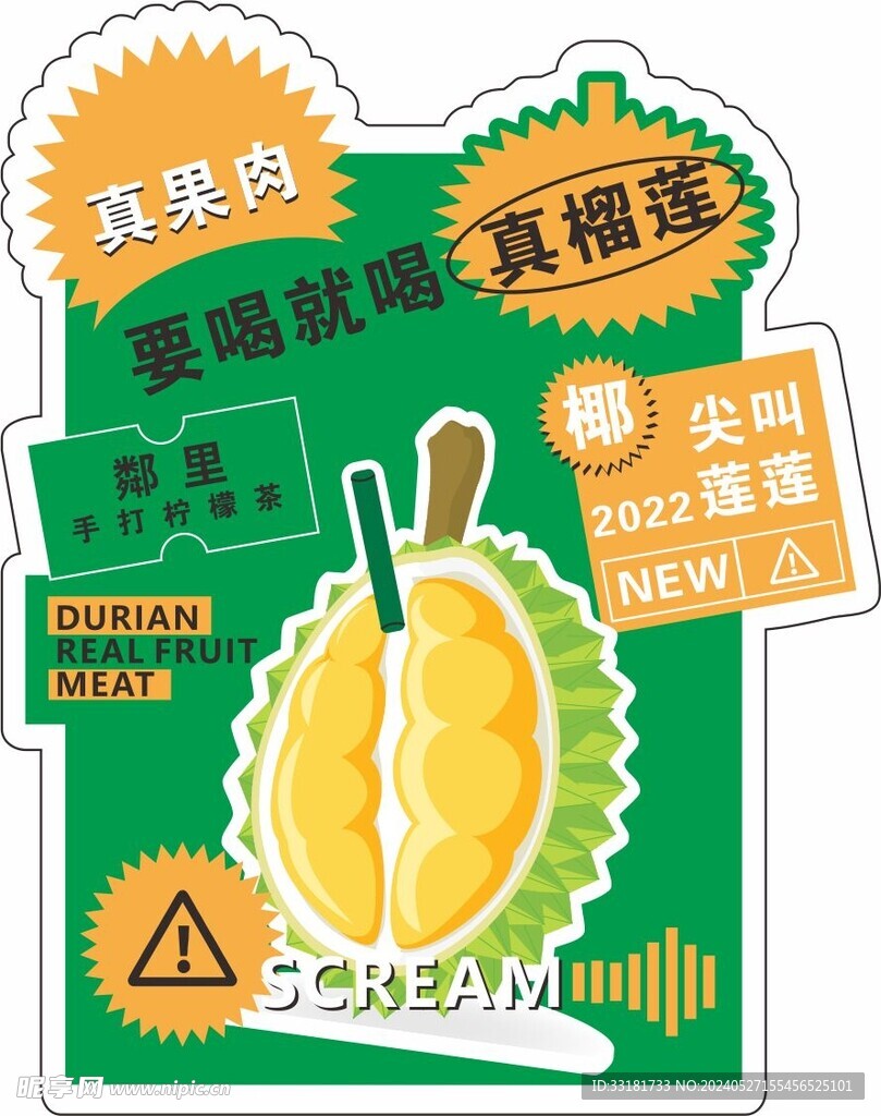 榴莲贴纸
