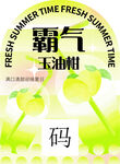霸气玉油柑