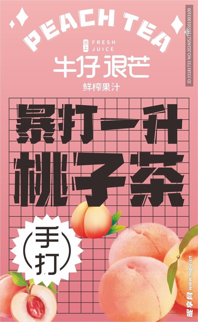 暴打一升桃子茶