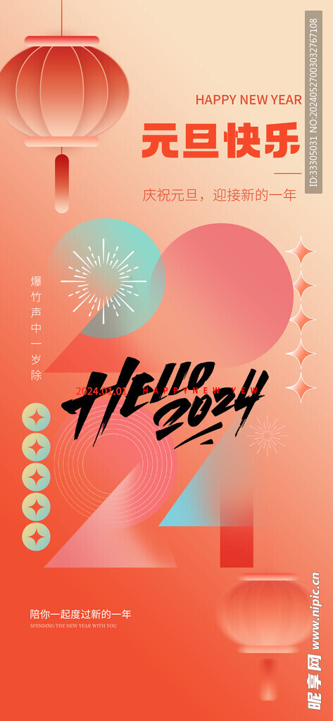 2024海报