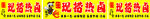 现捞 热卤