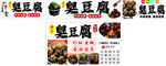 臭豆腐