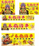 东北烧烤