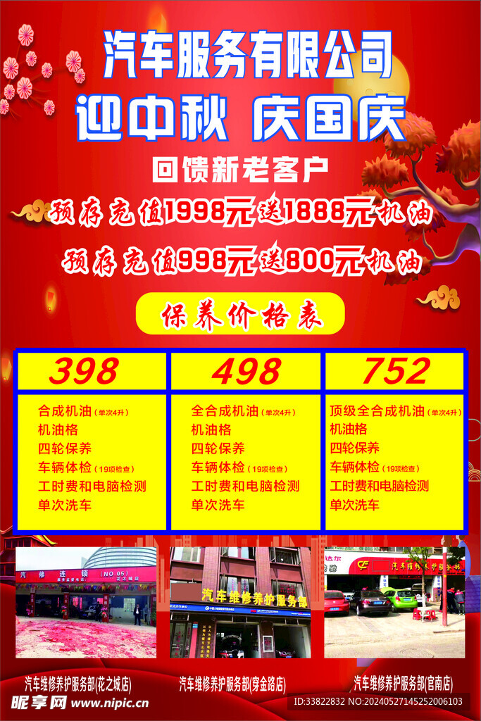 汽车海报