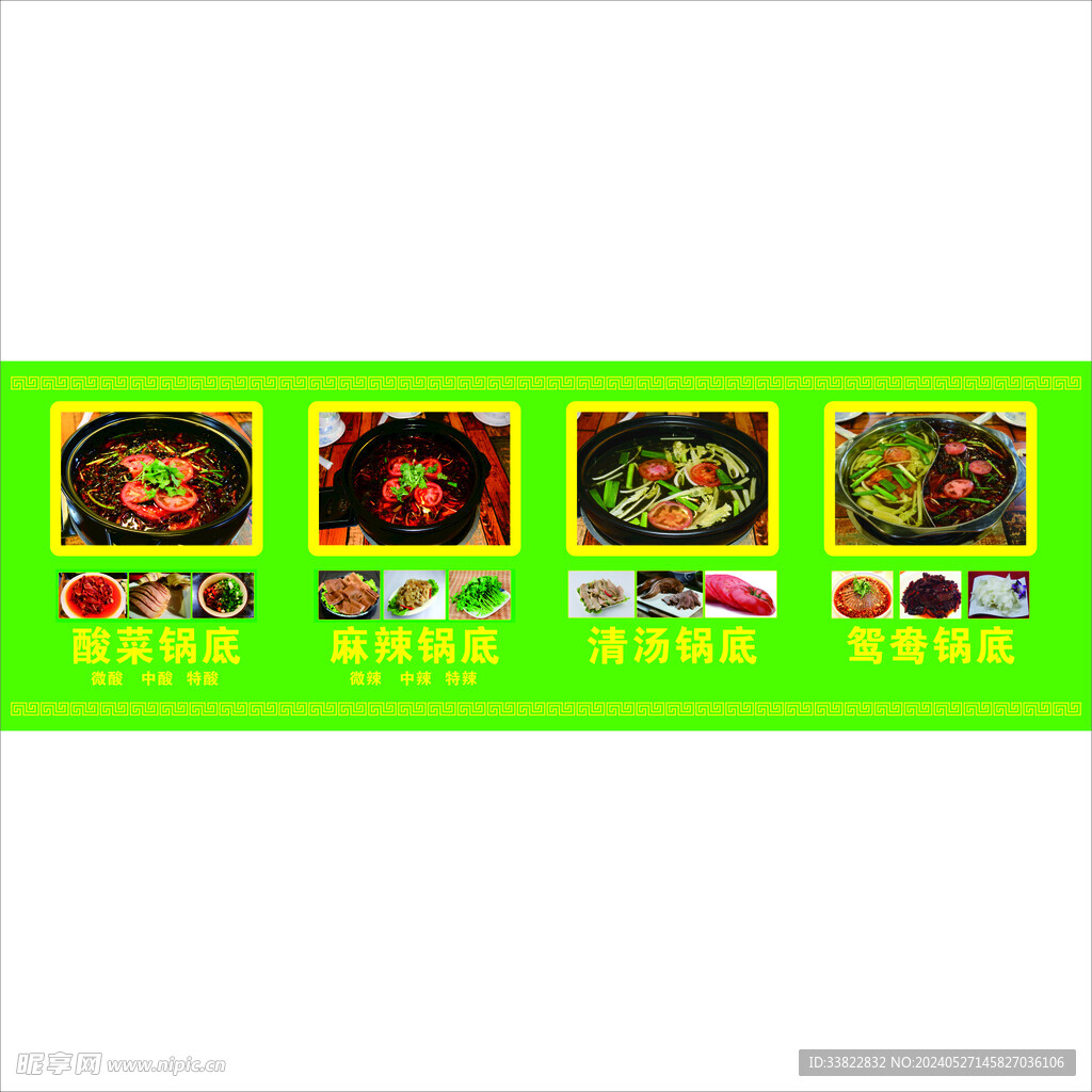 酸菜火锅