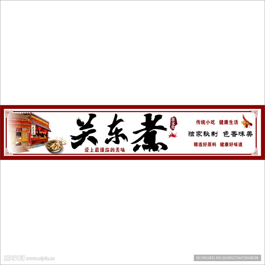 关东煮