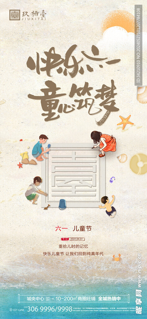 六一儿童节