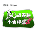 手举牌异形牌