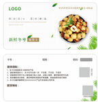 冬枣提货卡片