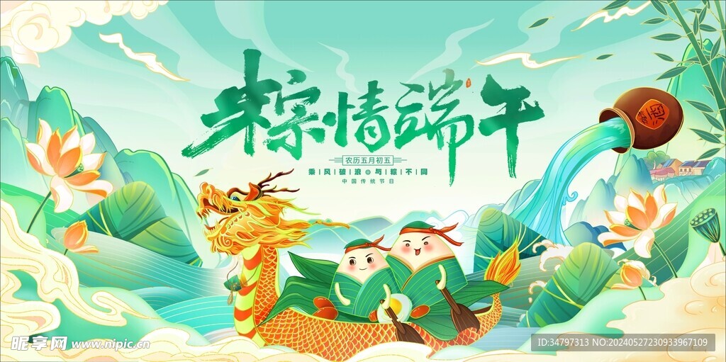 端午节背景