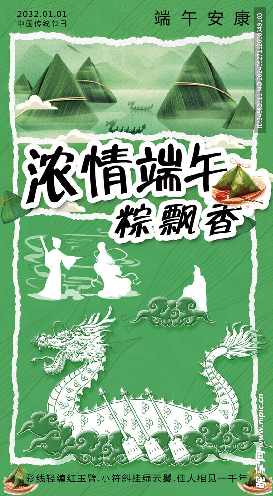 端午节