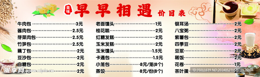 早早相遇 