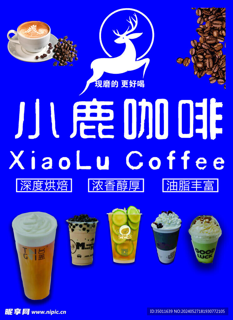 小鹿咖啡