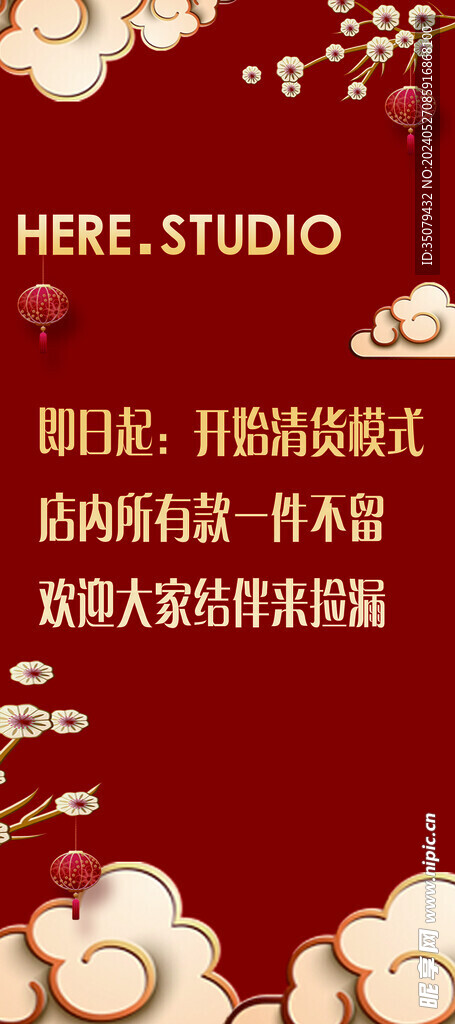 展架清仓