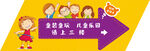 儿童乐园箭头