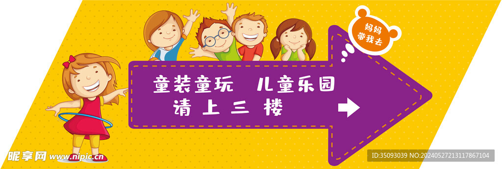 儿童乐园箭头