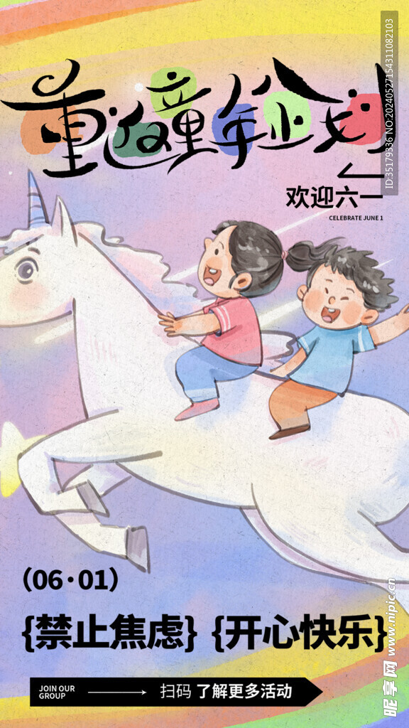 儿童节海报
