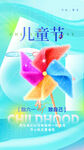 儿童节海报