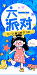 儿童节海报