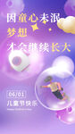 儿童节海报