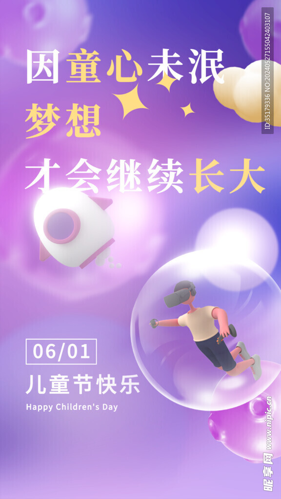 儿童节海报