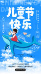 儿童节海报